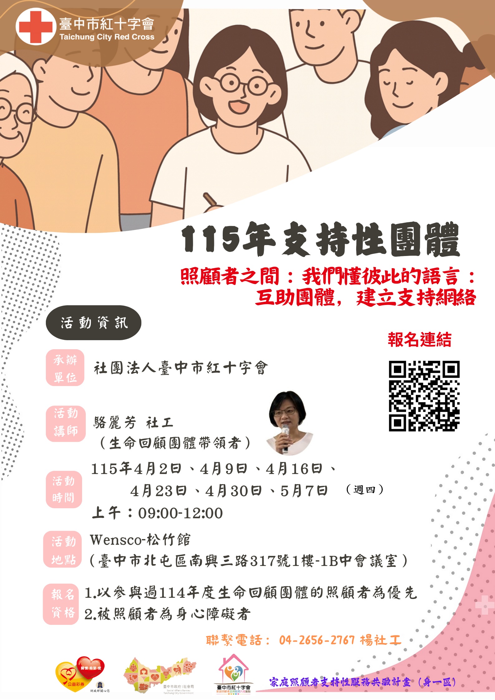 照顧者之間：我們懂彼此的語言：互助團體，建立支持網絡