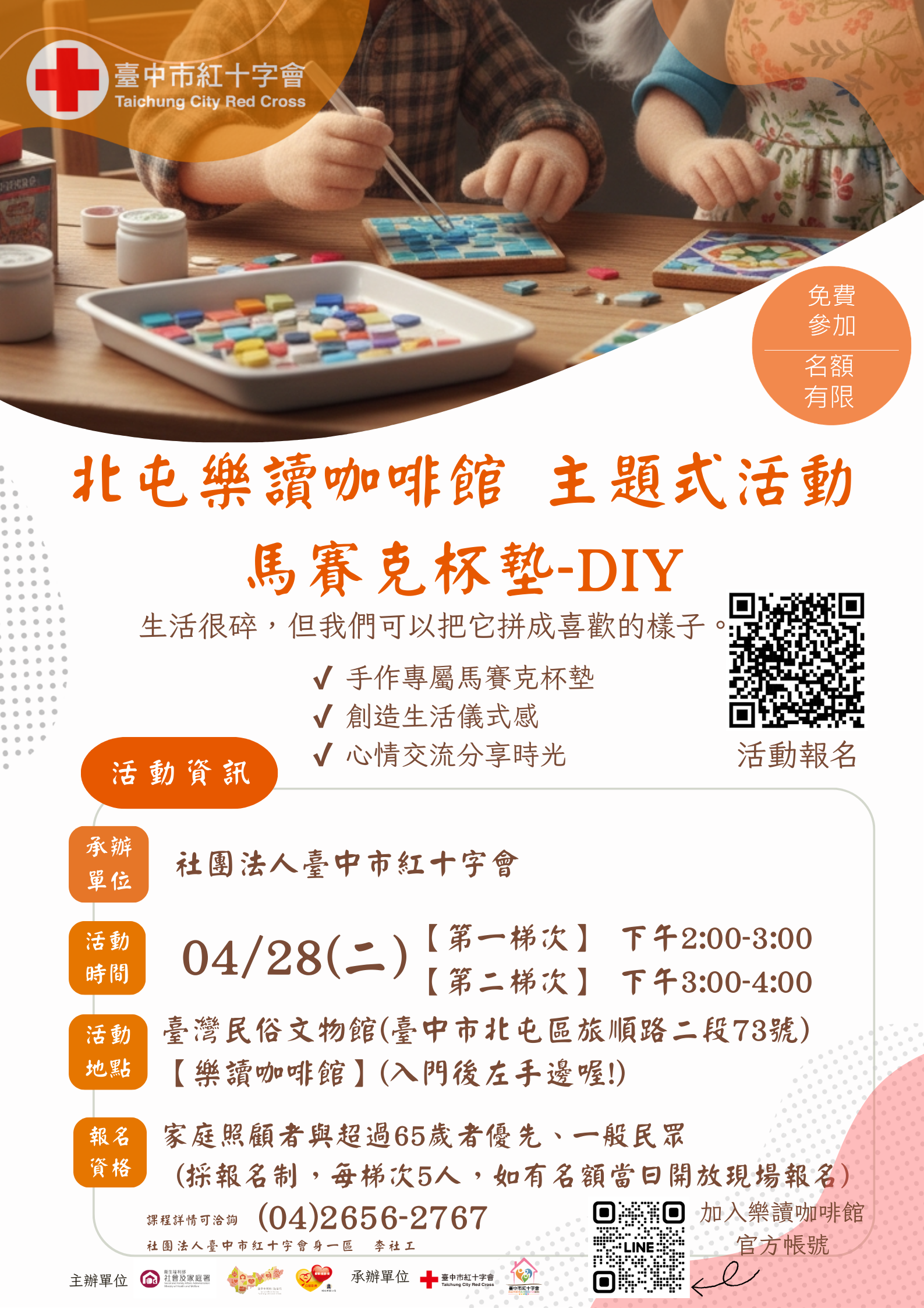 活動資訊 北屯樂讀咖啡館主題式活動-馬賽克杯墊DIY