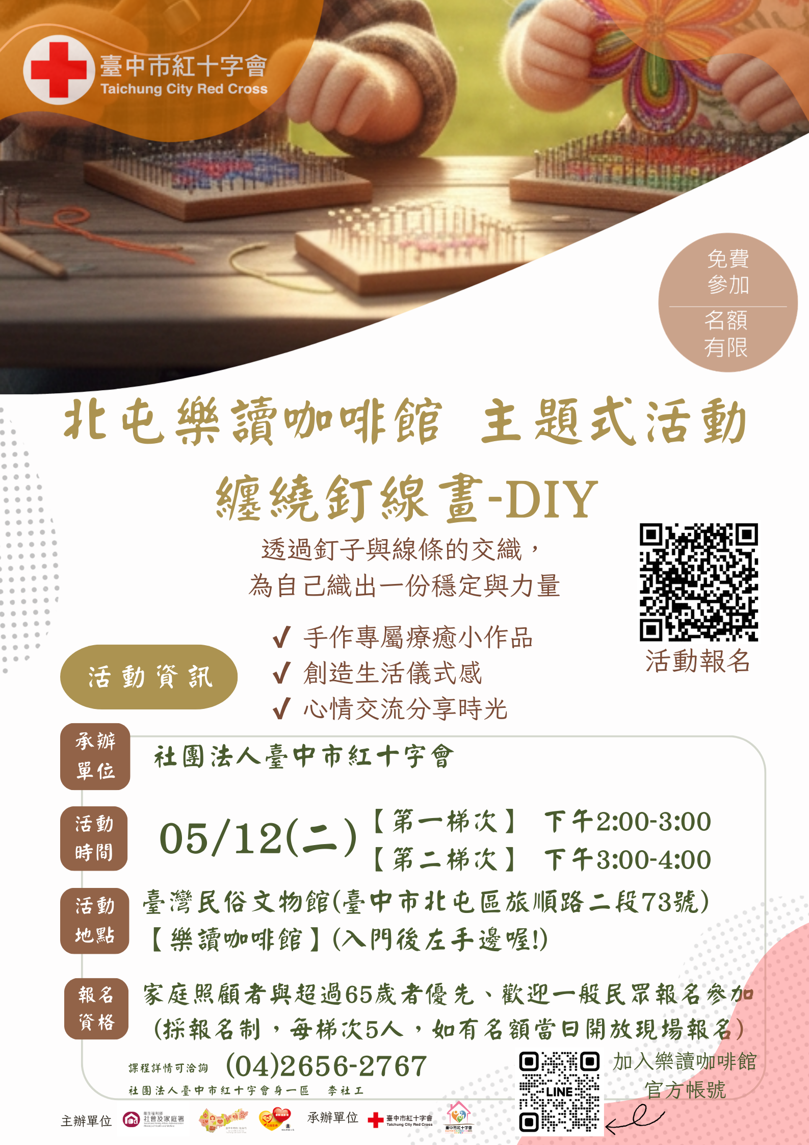 北屯樂讀咖啡館主題式活動-纏繞釘線畫DIY