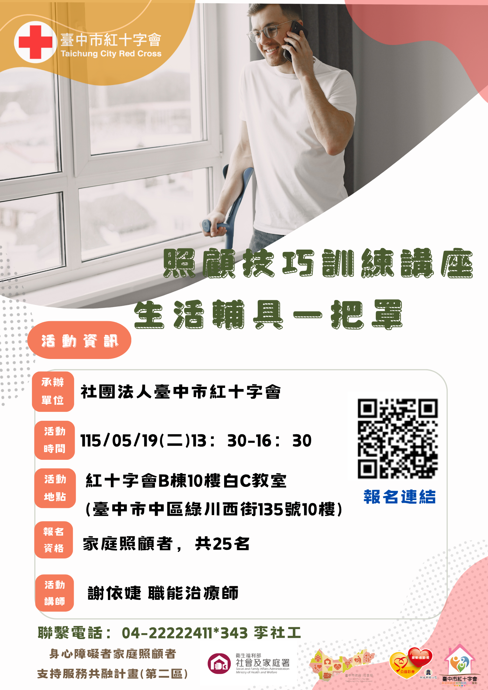 活動資訊 照顧技巧訓練-生活輔具一把罩