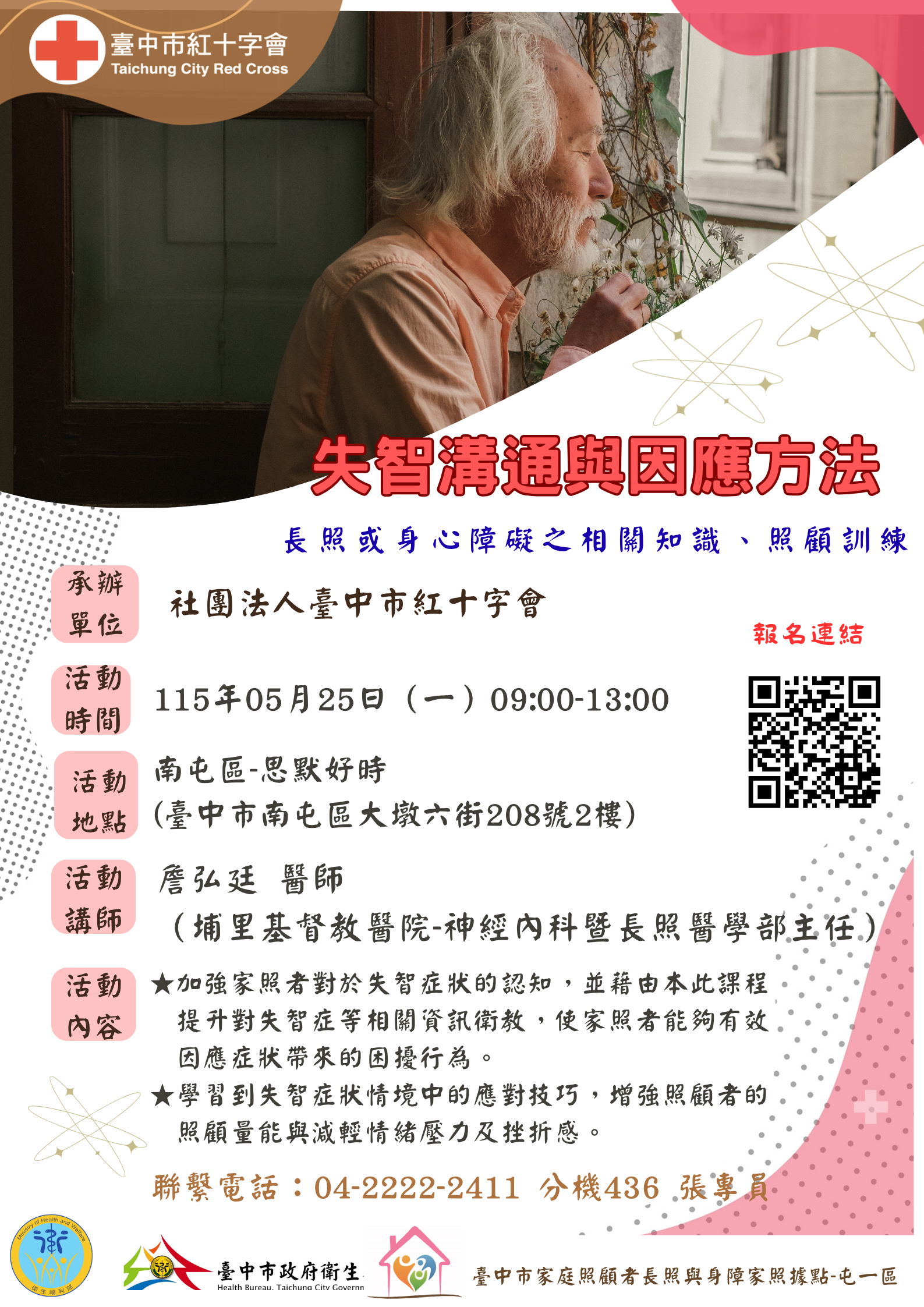 失智溝通與因應方法