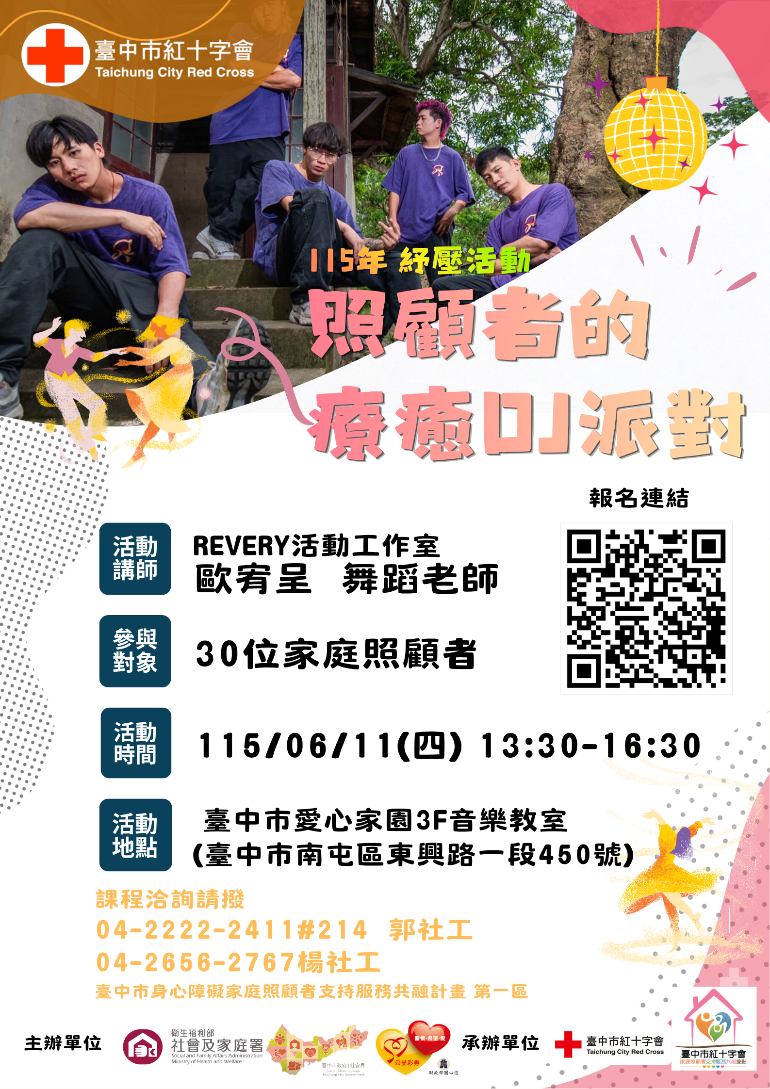 紓壓活動：照顧者的療癒DJ派對(音樂輔療活動，釋放壓力、重拾自我)