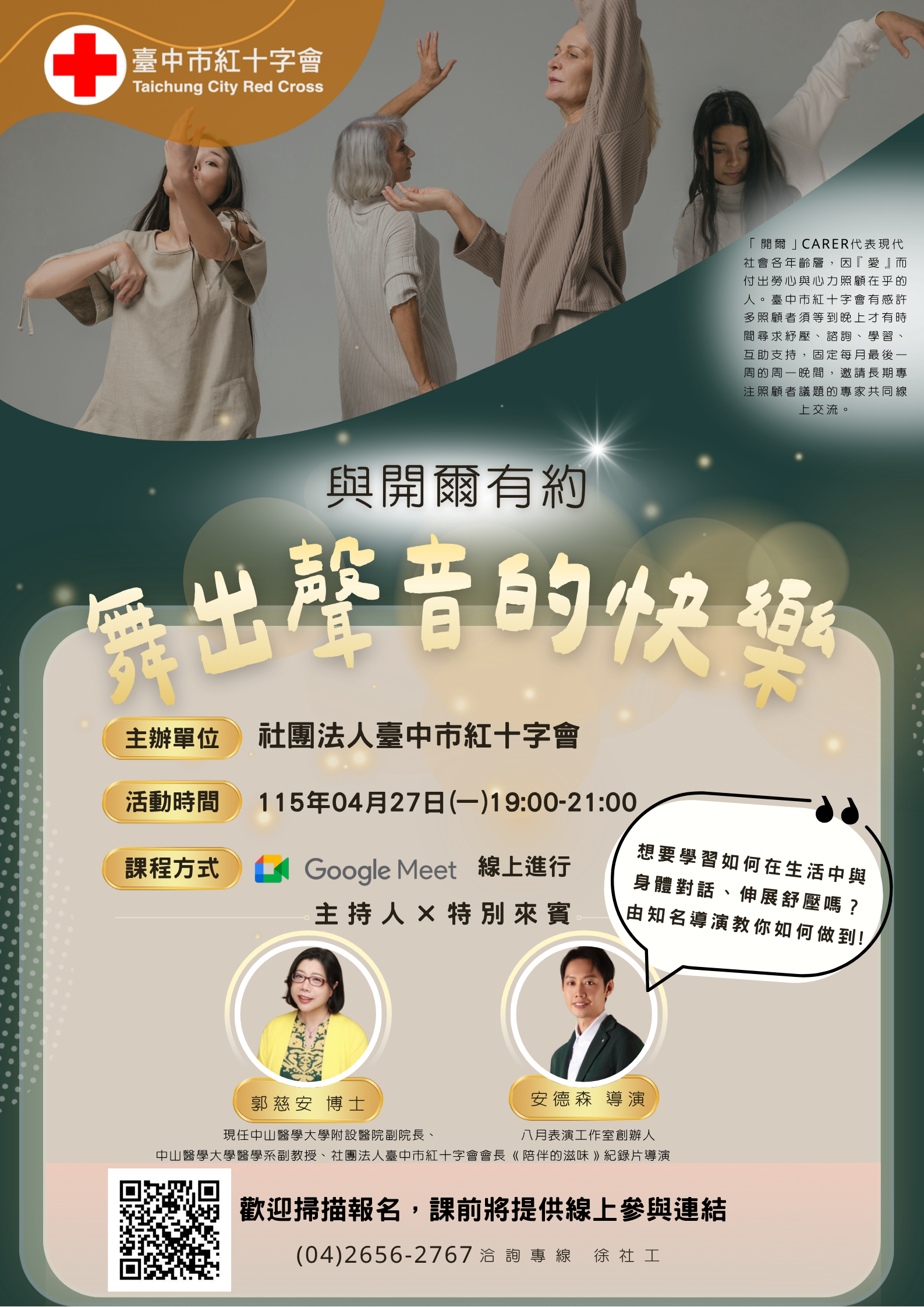 活動資訊 與開爾有約-舞出聲音的快樂