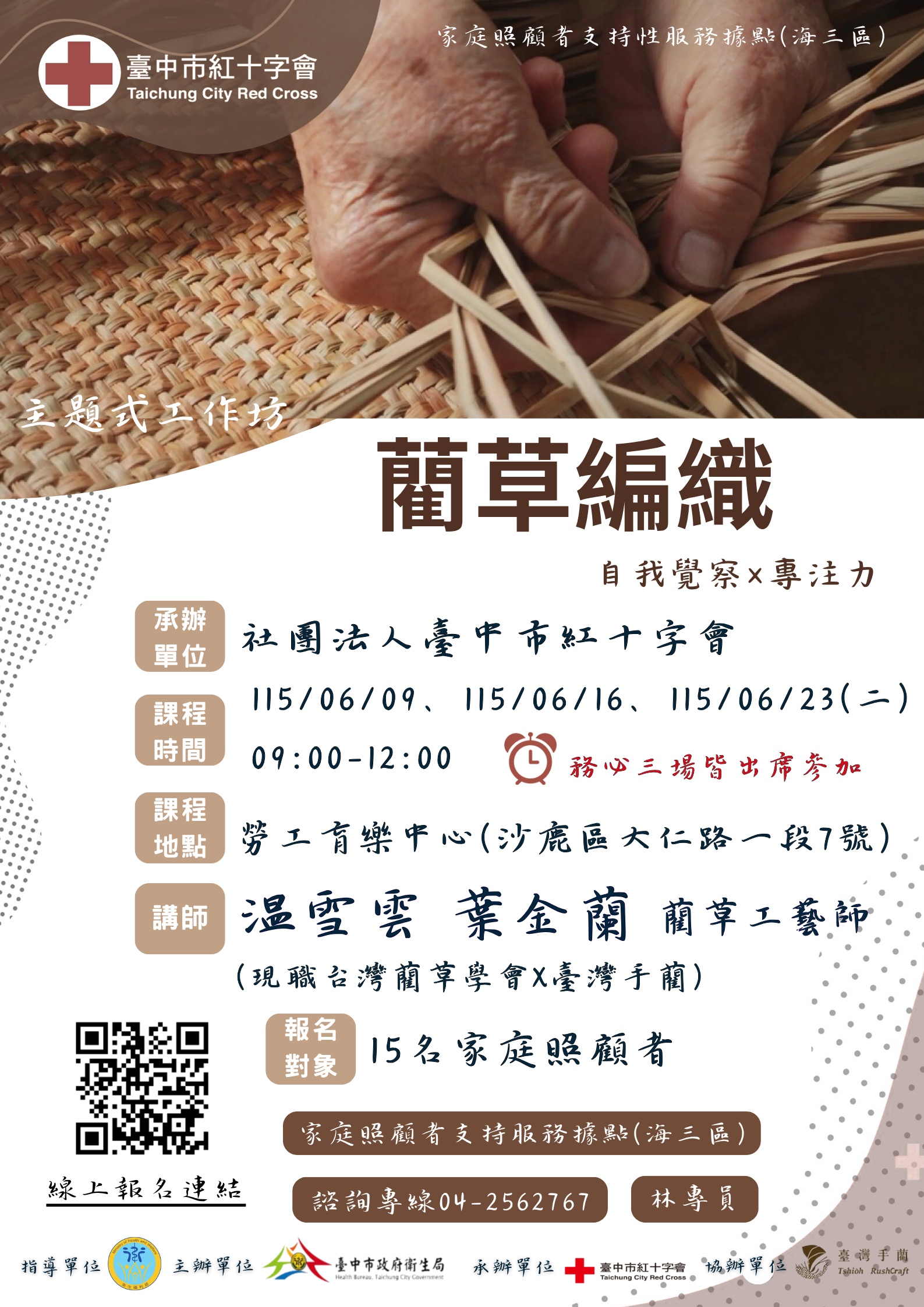 藺草編織(主題式工作坊)