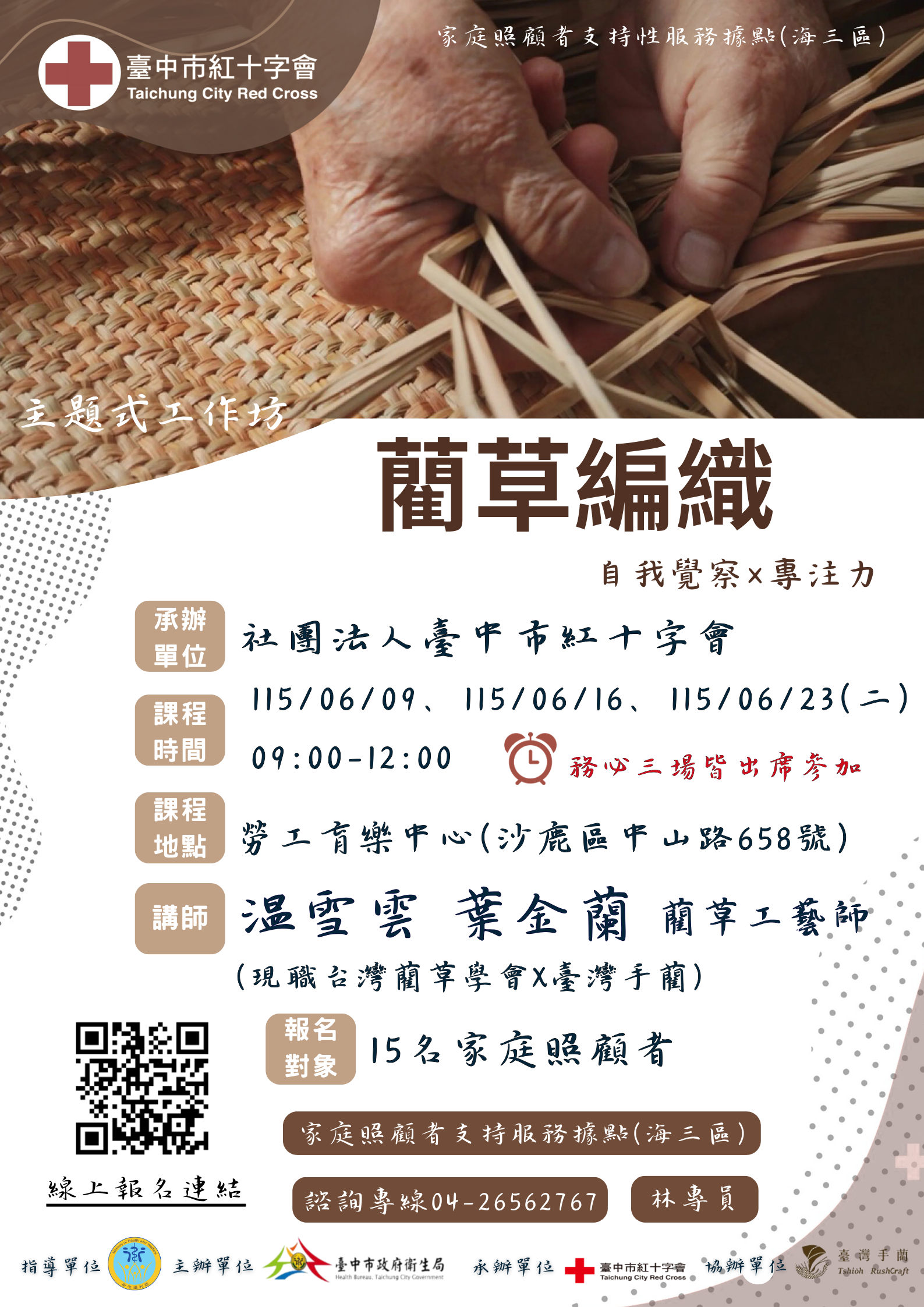 藺草編織(主題式工作坊)