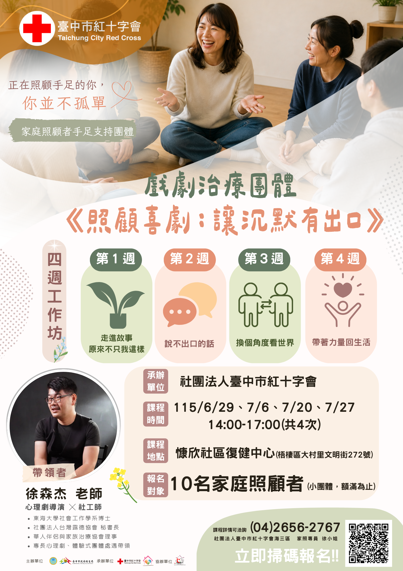 照顧喜劇：讓沉默有出口（手足支持團體）
