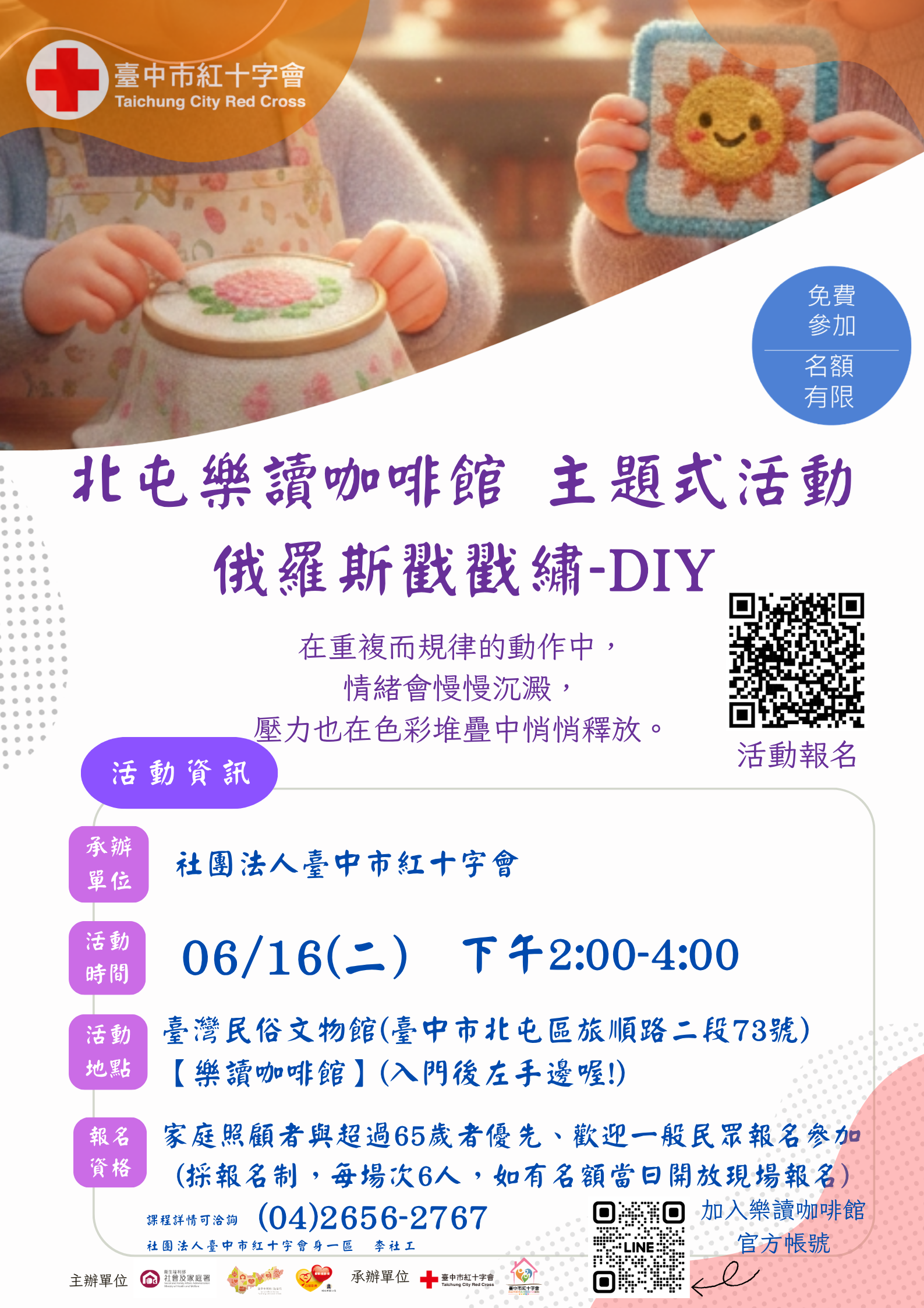 北屯樂讀咖啡館主題式活動-俄羅斯戳戳繡DIY