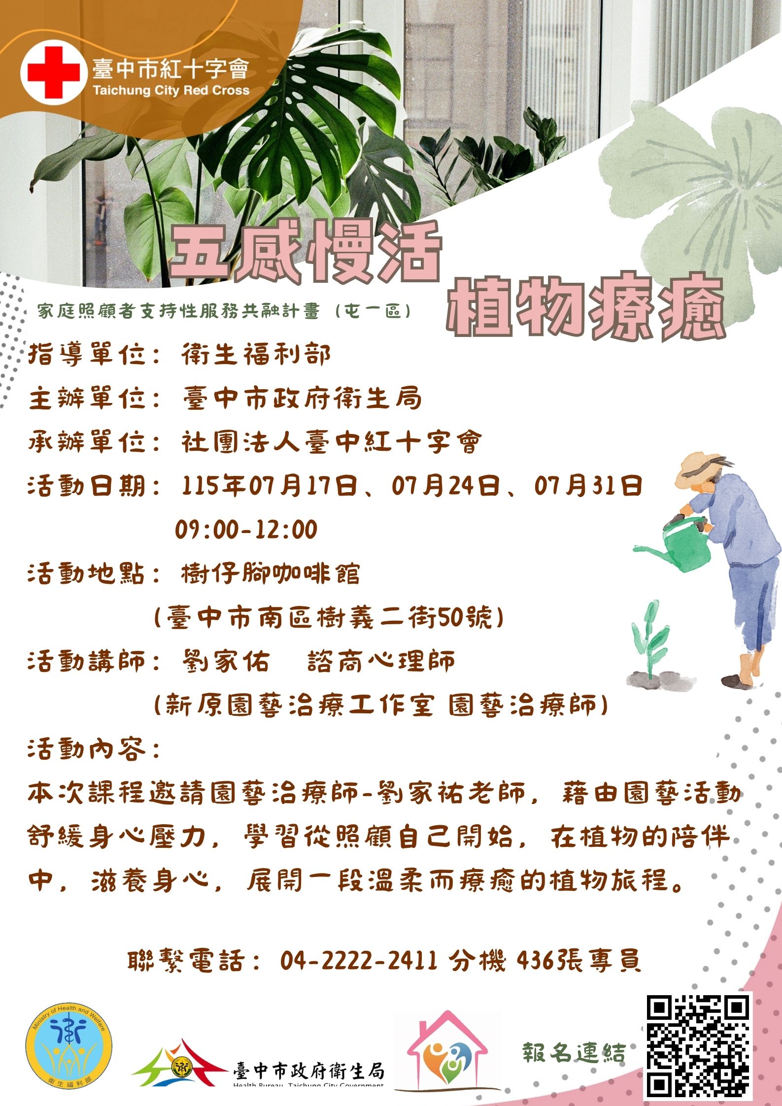 五感慢活 植物療癒