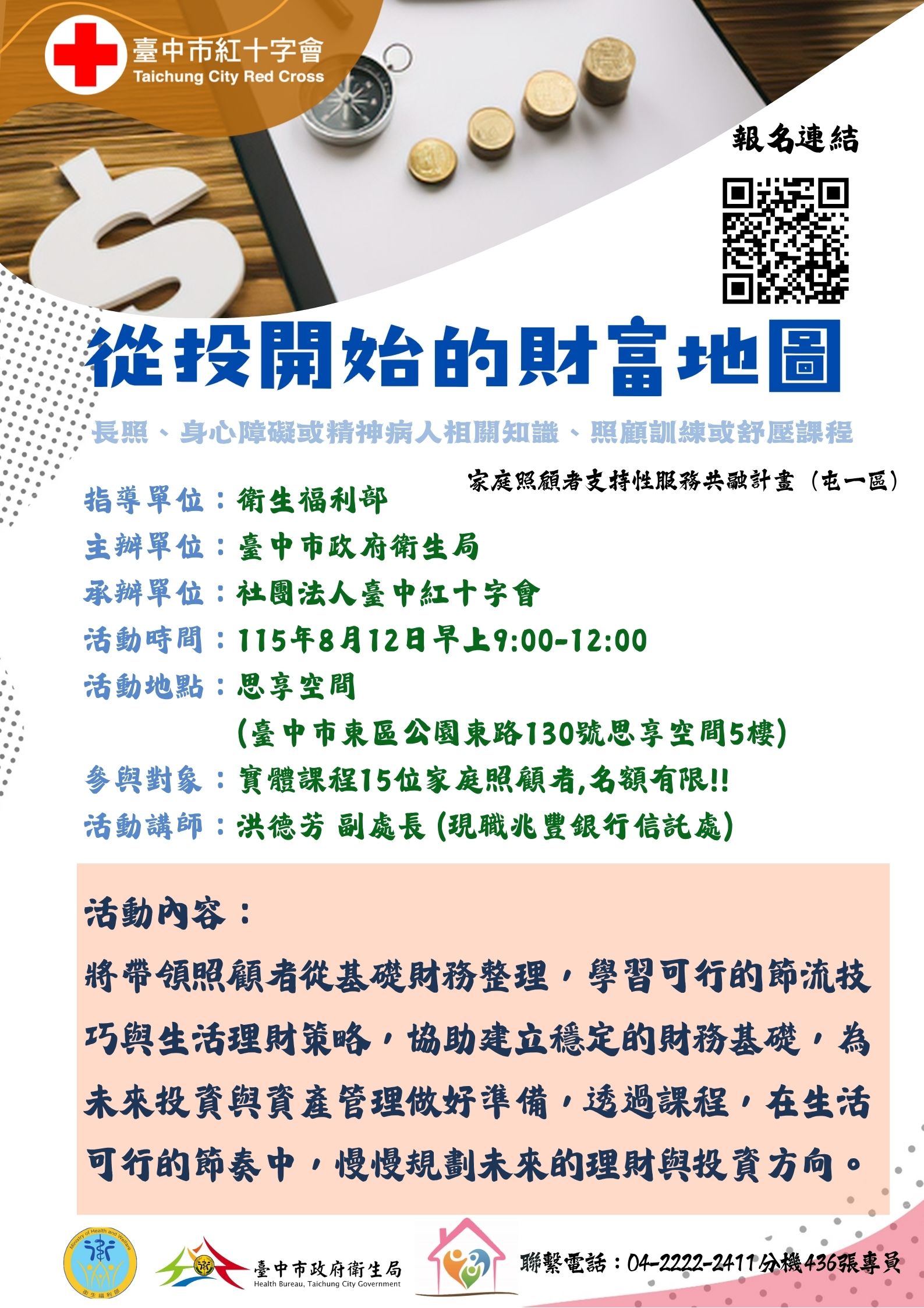從投開始的財富地圖