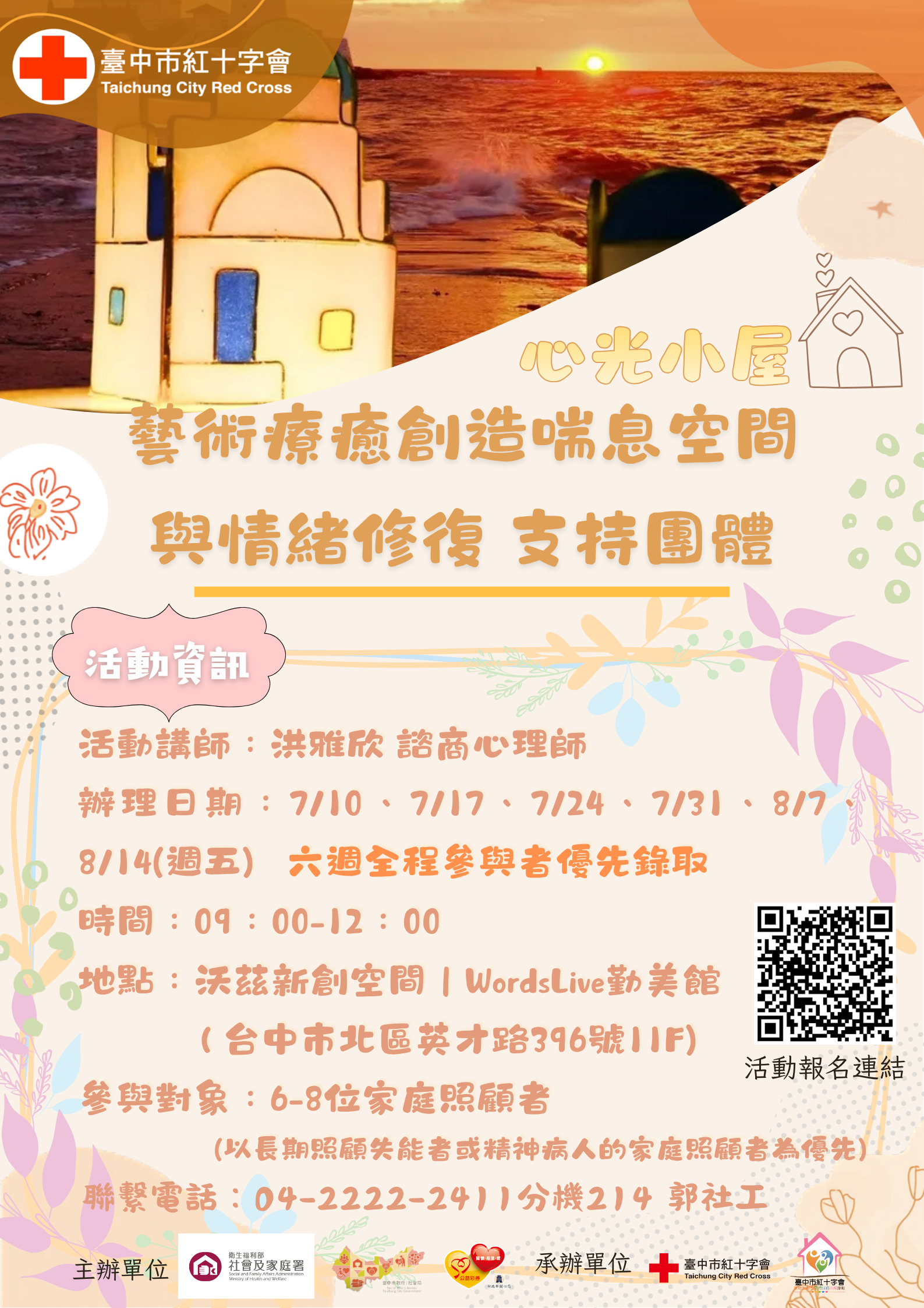 心光小屋：藝術療癒創造喘息空間與情緒修復支持團體