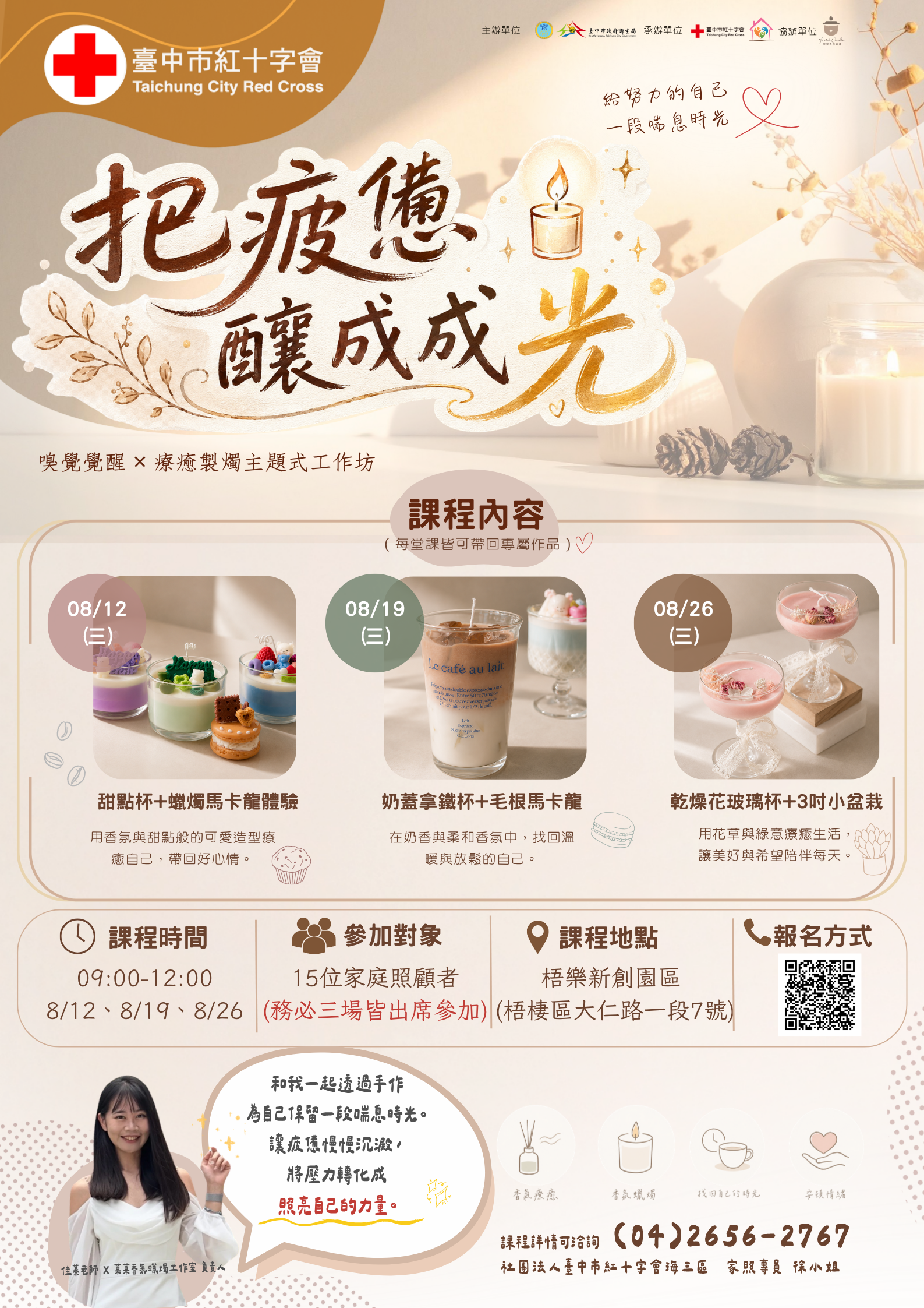 把疲憊釀成光 (嗅覺覺醒 × 療癒製燭主題式工作坊)