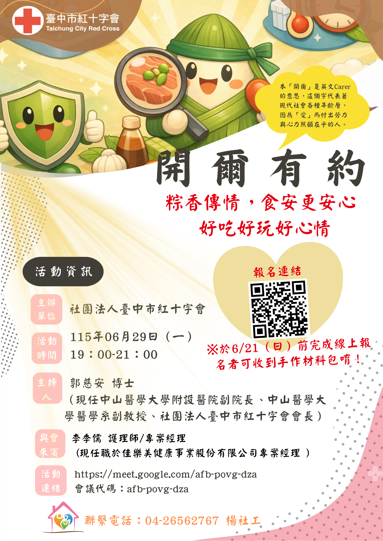 🌙 開爾有約-粽香傳情，食安更安心（好吃 好玩 好心情）