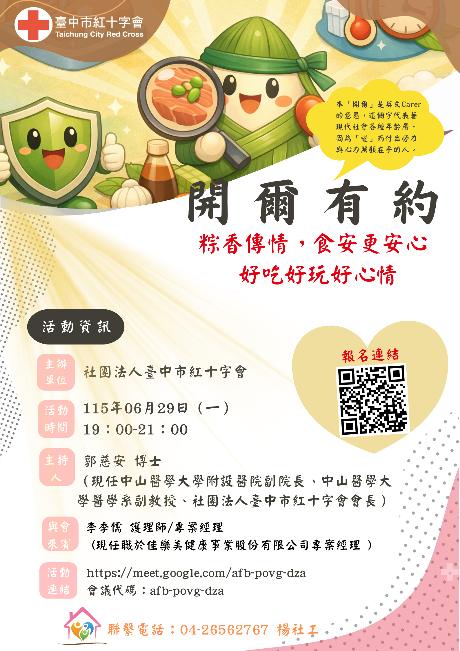 🌙 開爾有約-粽香傳情，食安更安心（好吃 好玩 好心情）