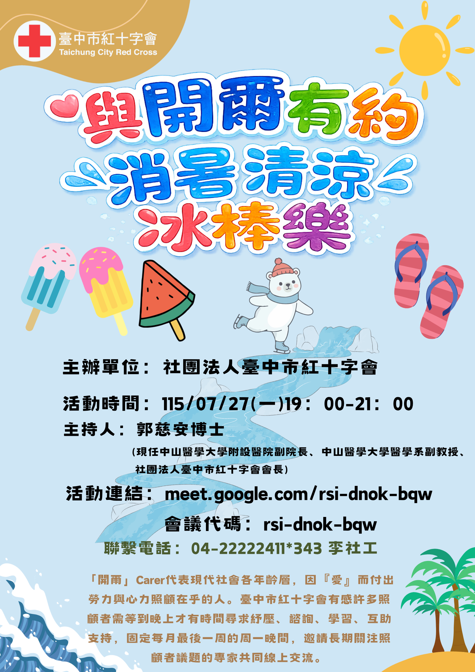 活動資訊 與開爾有約-消暑清涼冰棒樂