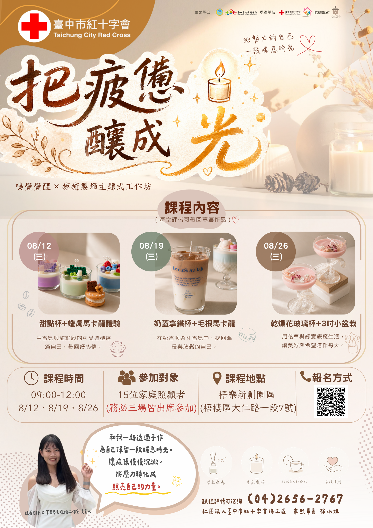 活動資訊 把疲憊釀成光 (嗅覺覺醒 × 療癒製燭主題式工作坊)