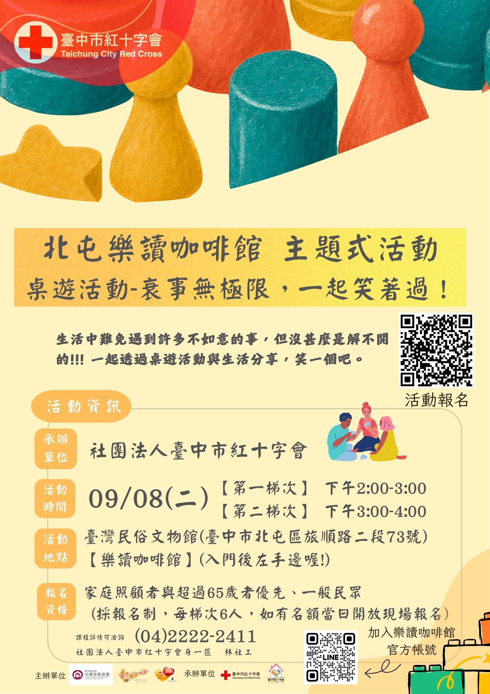 活動資訊 北屯樂讀咖啡館主題式活動-「桌遊活動-衰事無極限,一起笑著過!」」
