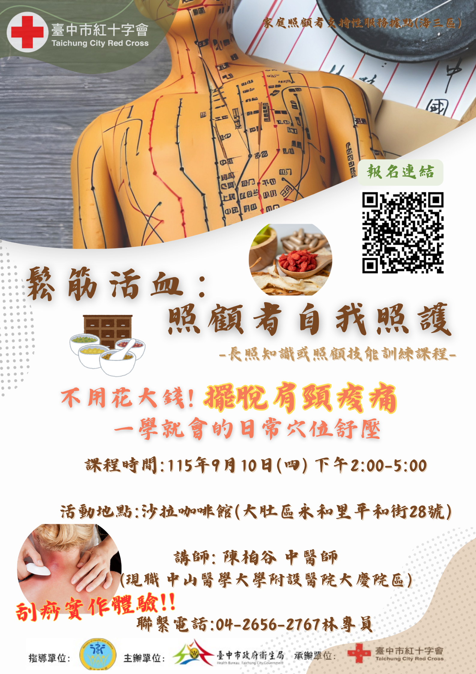 活動資訊 鬆筋活血:照顧者自我照護