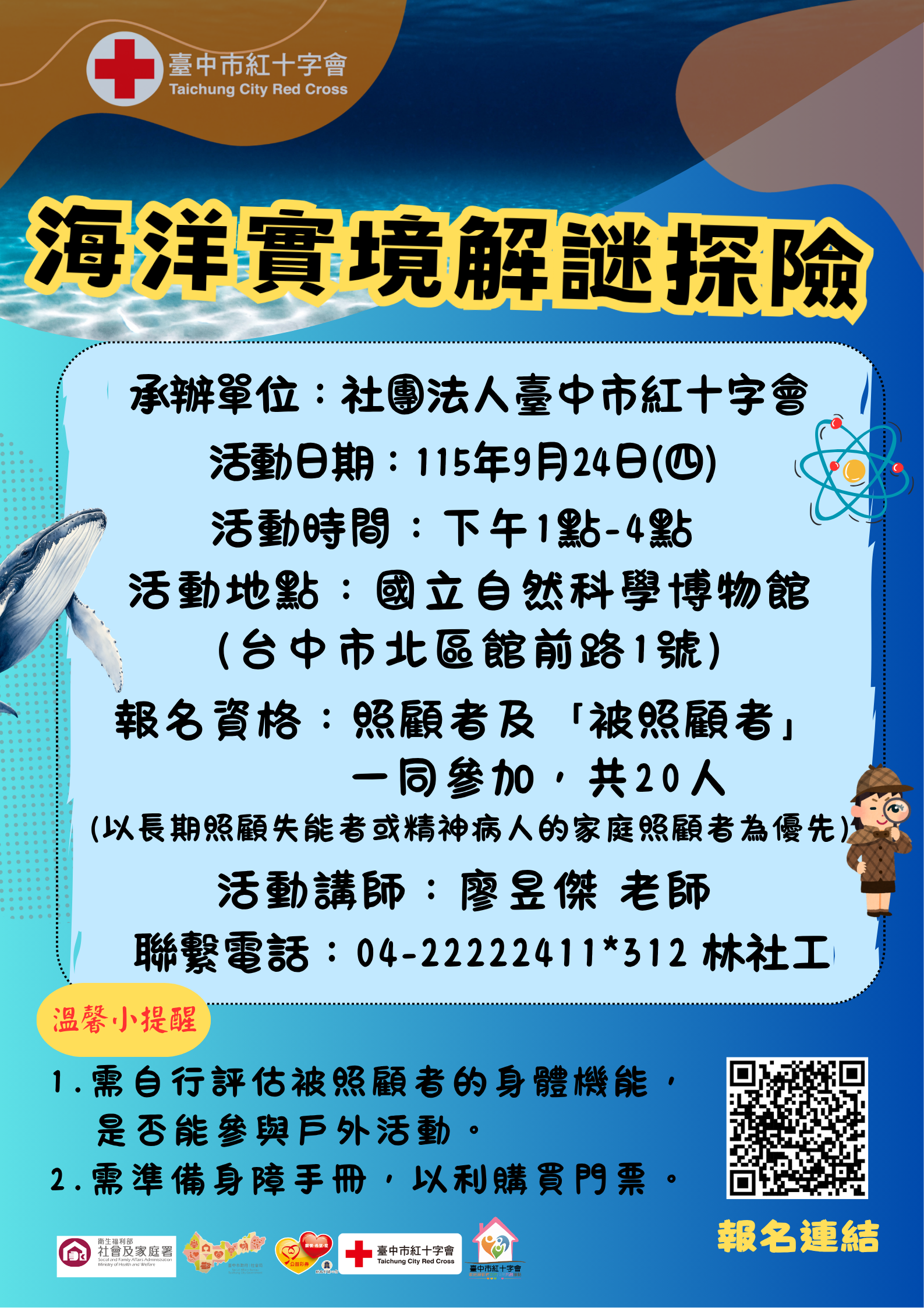 活動資訊 科博館海洋實境解謎探險