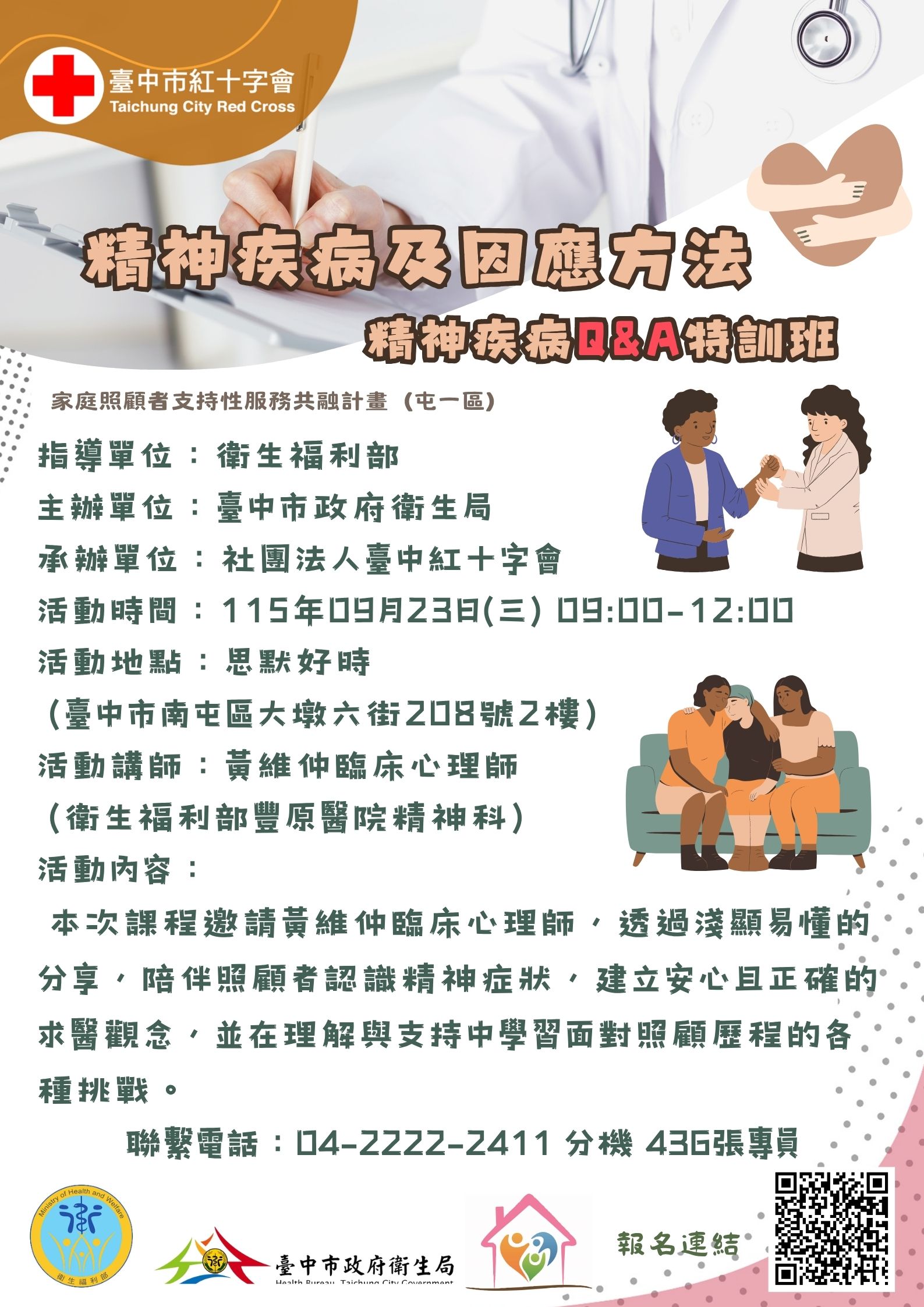 活動資訊 認識精神疾病及因應方法