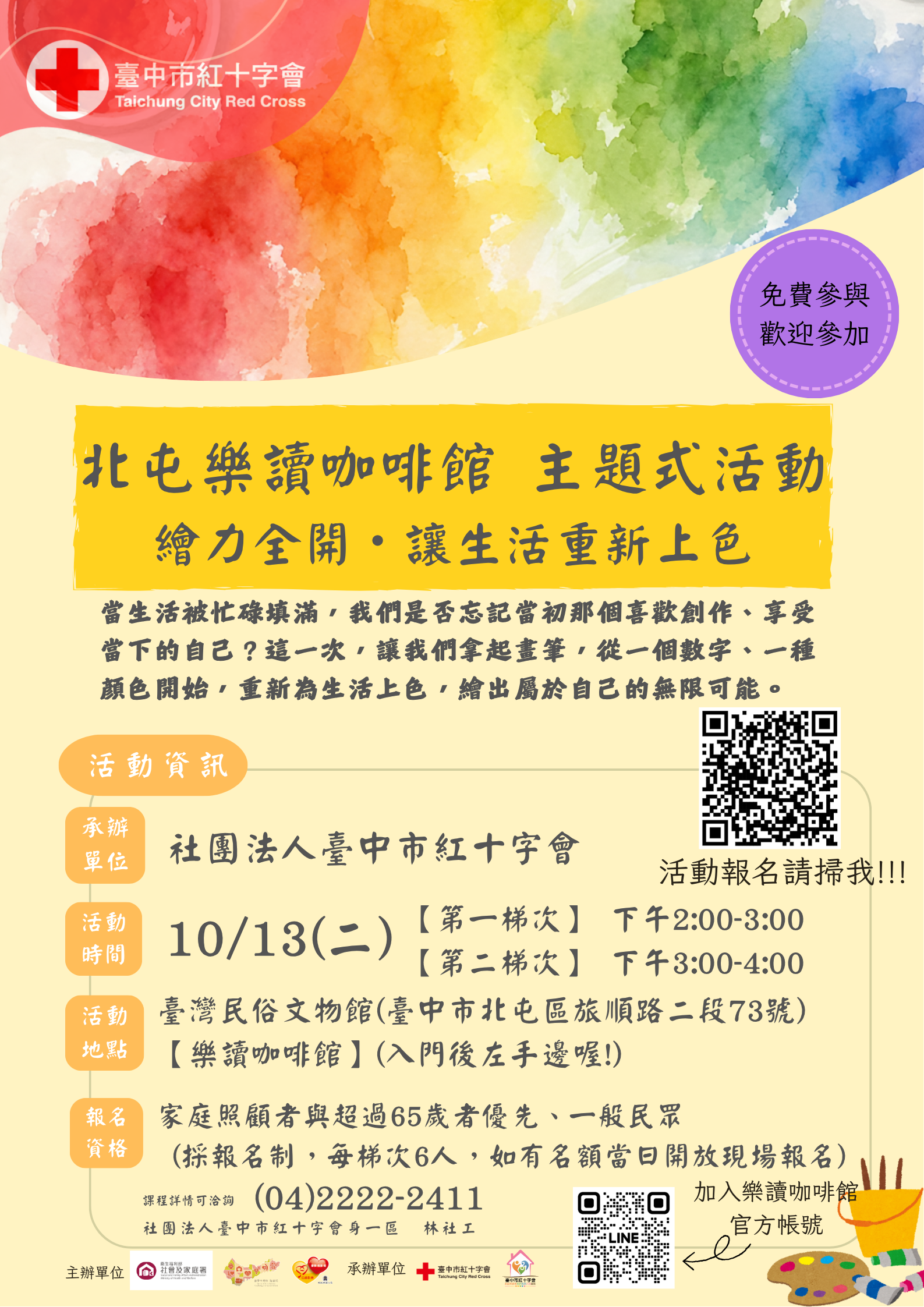 活動資訊 北屯樂讀咖啡館主題式活動-「繪力全開・讓生活重新上色」