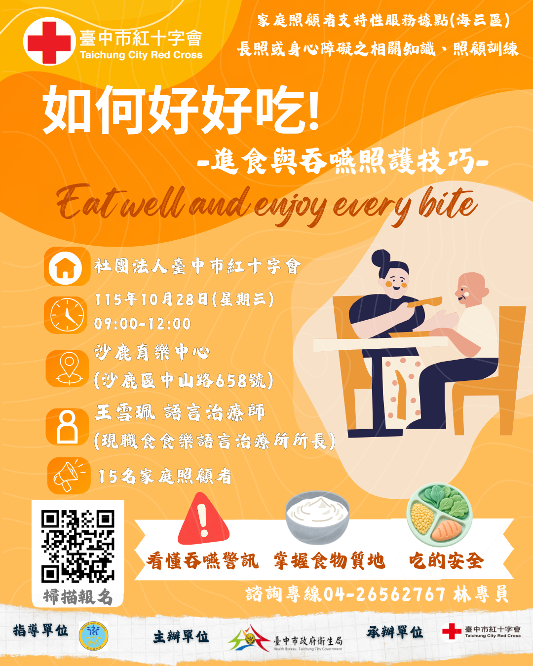 活動資訊 如何好好吃?進食與吞嚥照護技巧