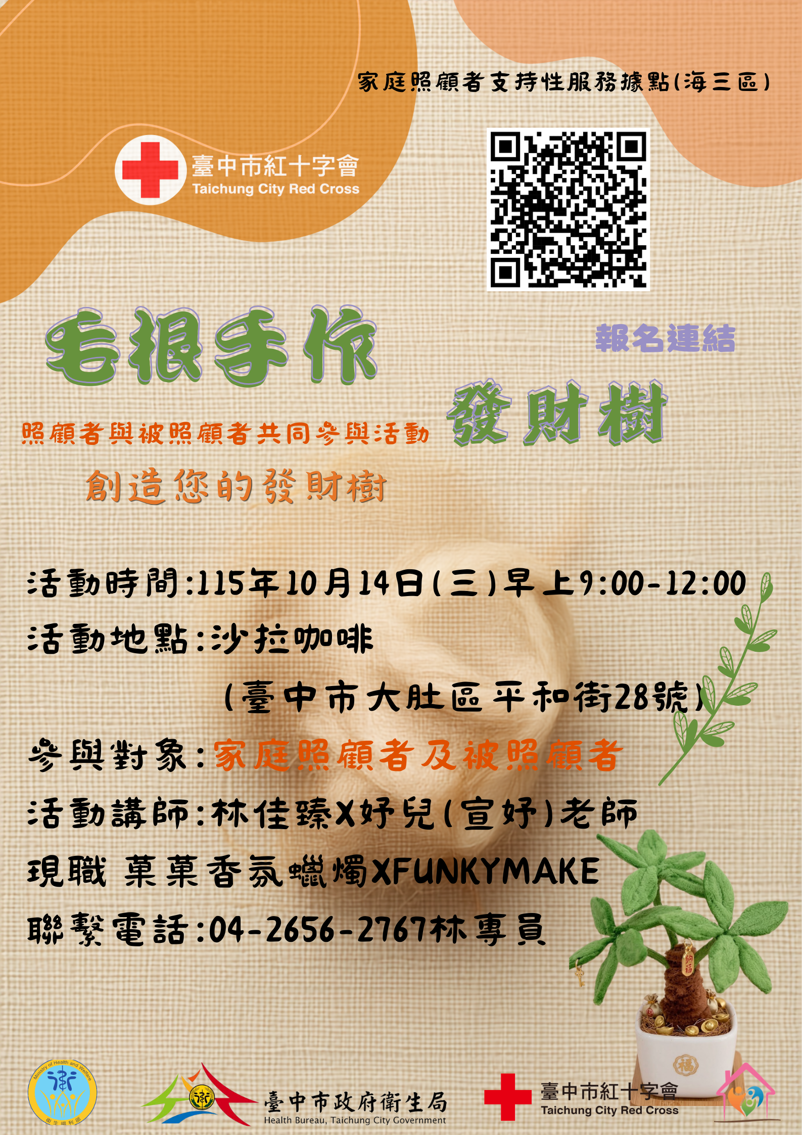 活動資訊 毛根手作發財樹