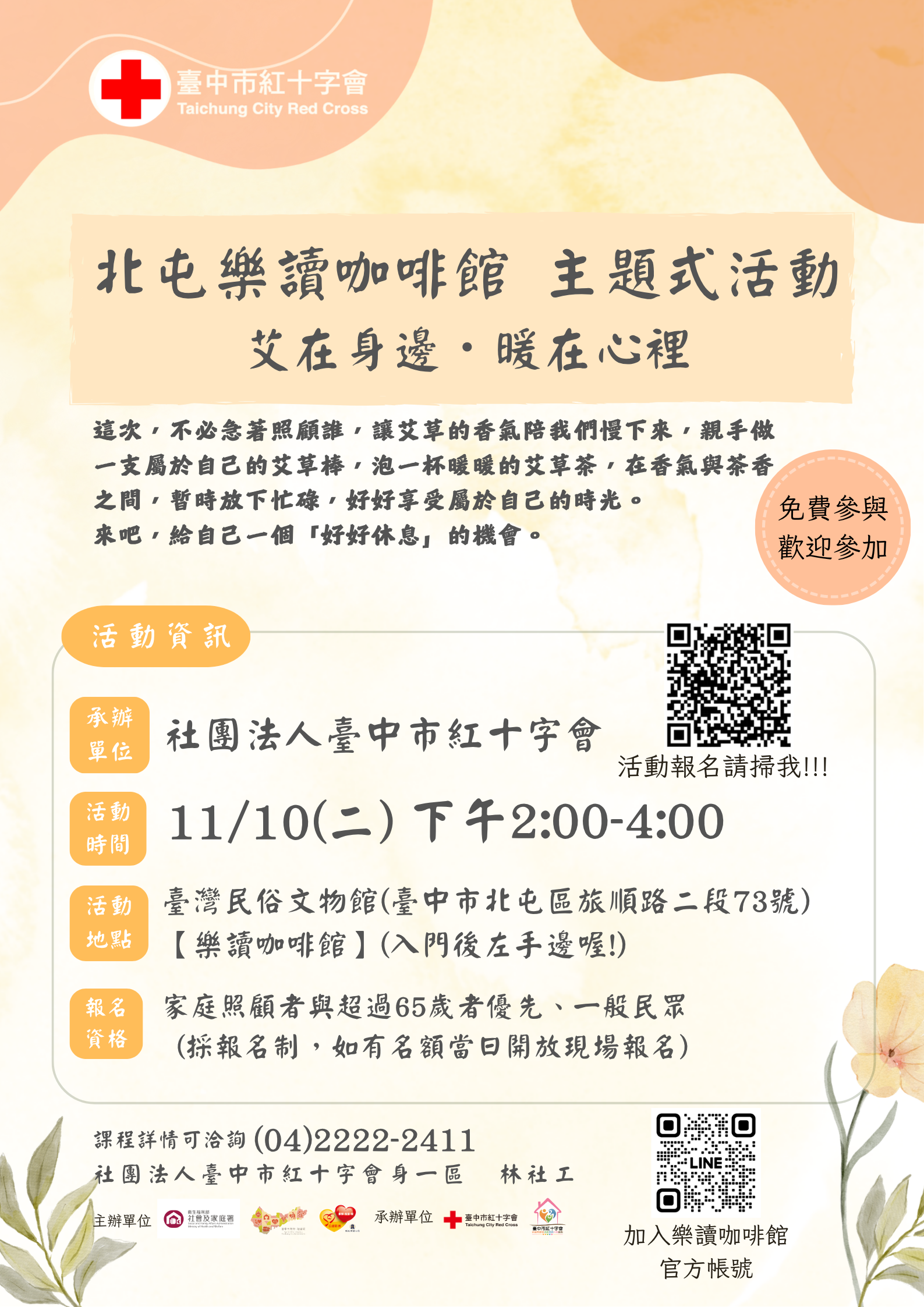 活動資訊 北屯樂讀咖啡館主題式活動-「艾在身邊・暖在心裡」